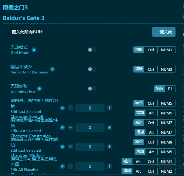 博德之门3二十八项修改器最新版