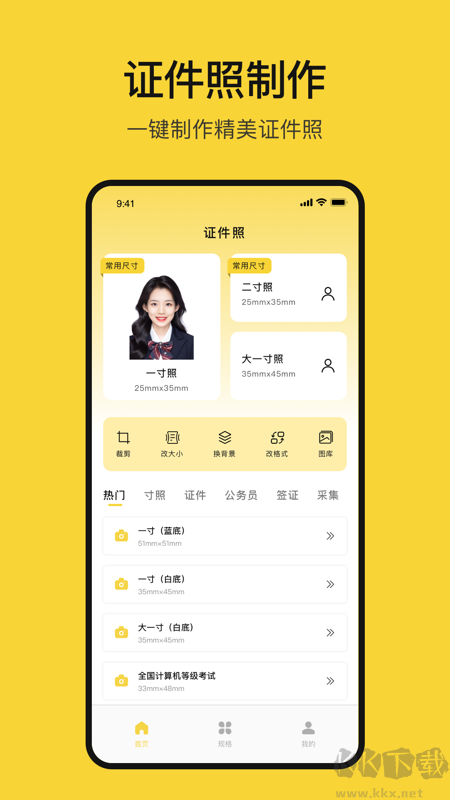 黄鸭证件照app安卓版