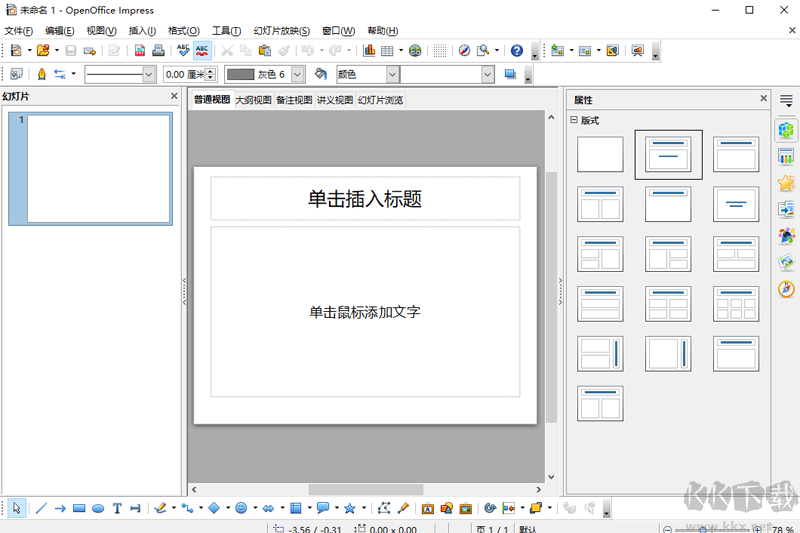 OpenOffice最新版