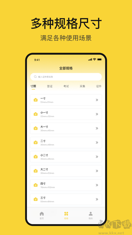 黄鸭证件照app安卓版