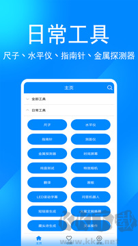 实用工具箱手机安卓版