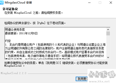 明道云正式版