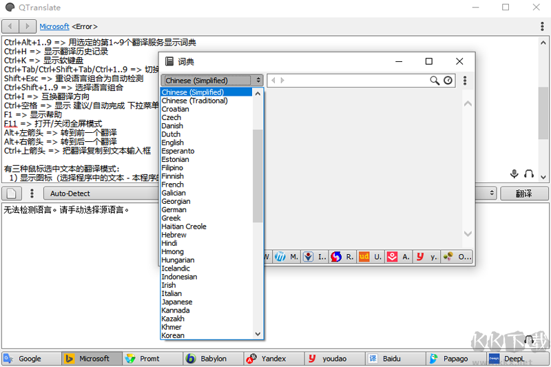 QTranslate(翻译软件)