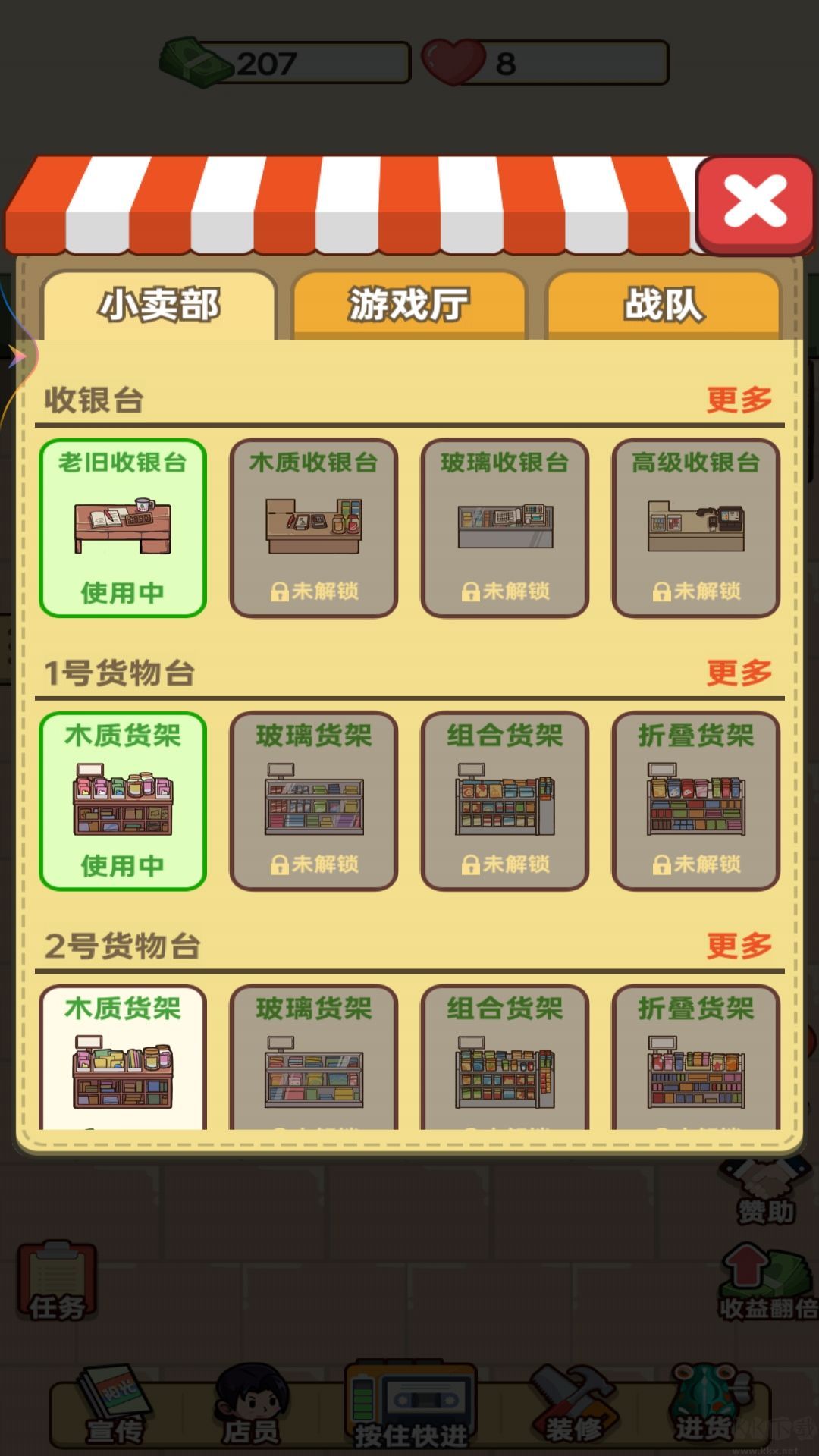 开个小卖部游戏免费版