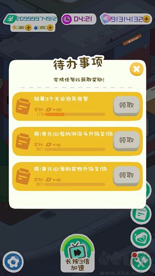 房东模拟器无限金币版