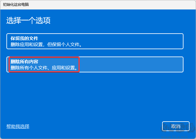 win11怎么重置电脑并删除所有文件-win11重置电脑教程