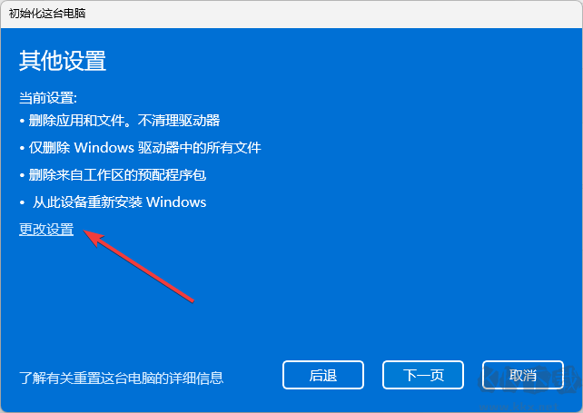 win11怎么重置电脑并删除所有文件-win11重置电脑教程