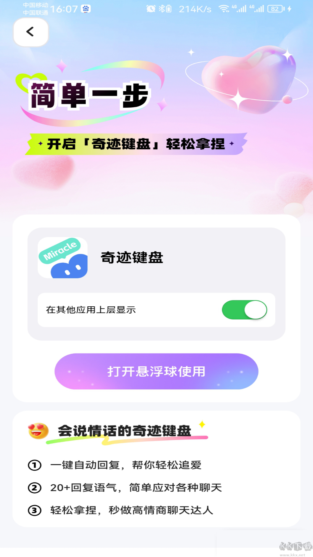 奇迹键盘app新版本