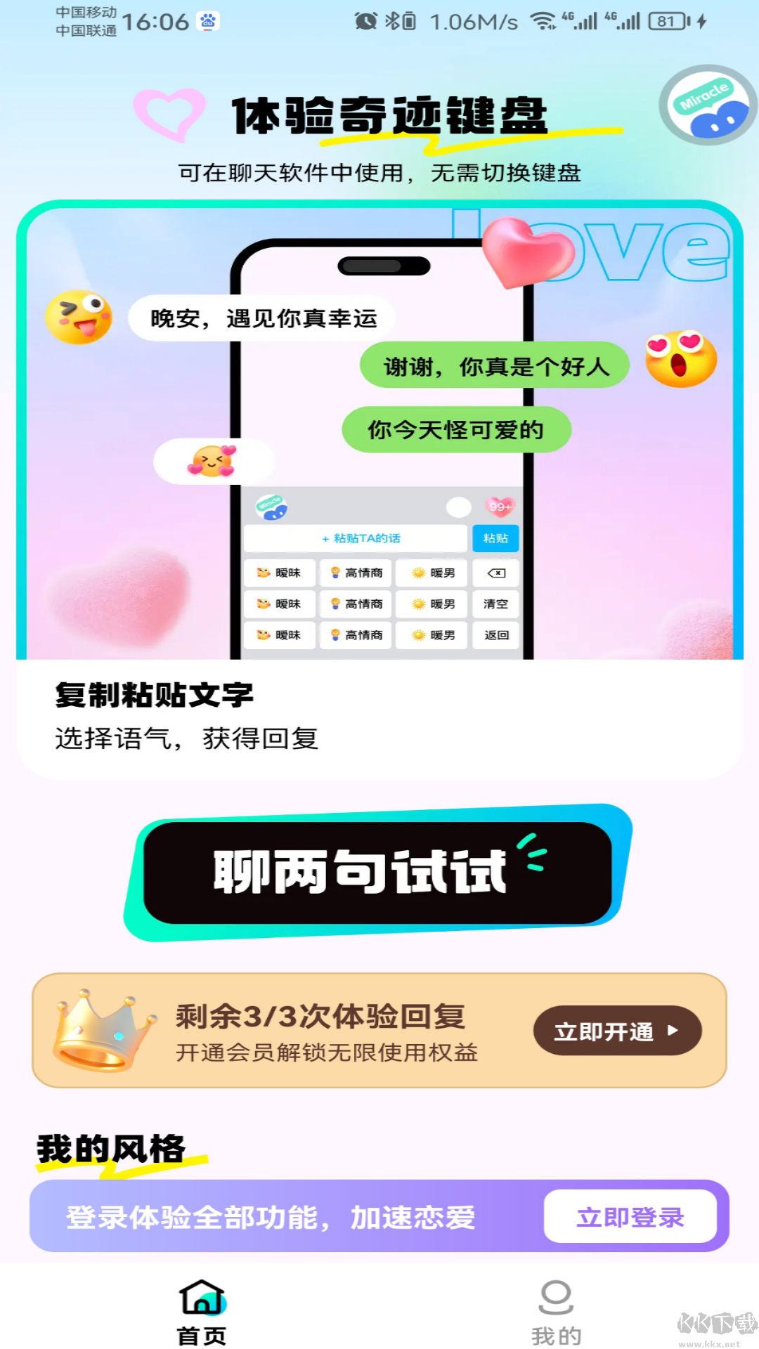 奇迹键盘app新版本