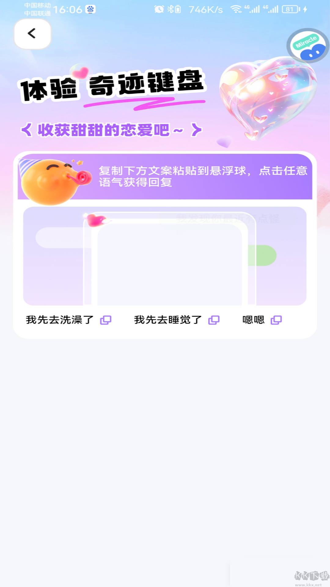 奇迹键盘app新版本