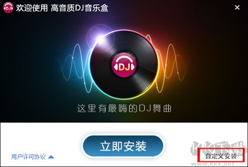 高音质DJ音乐盒官网版