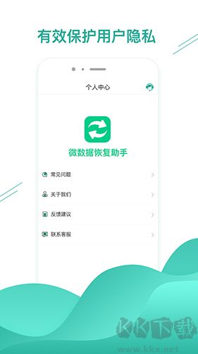 微数据恢复助手app绿色版