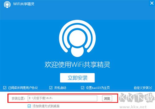 WIFI共享精灵官网版