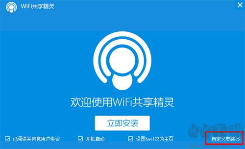 WIFI共享精灵官网版