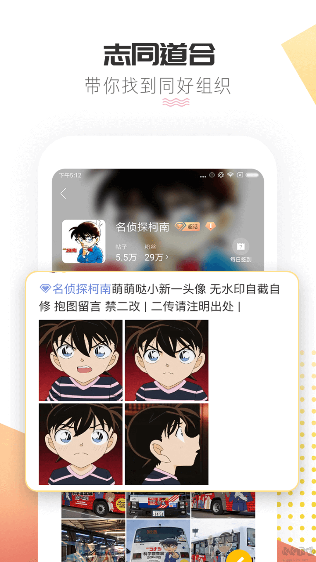 微博超话app升级版