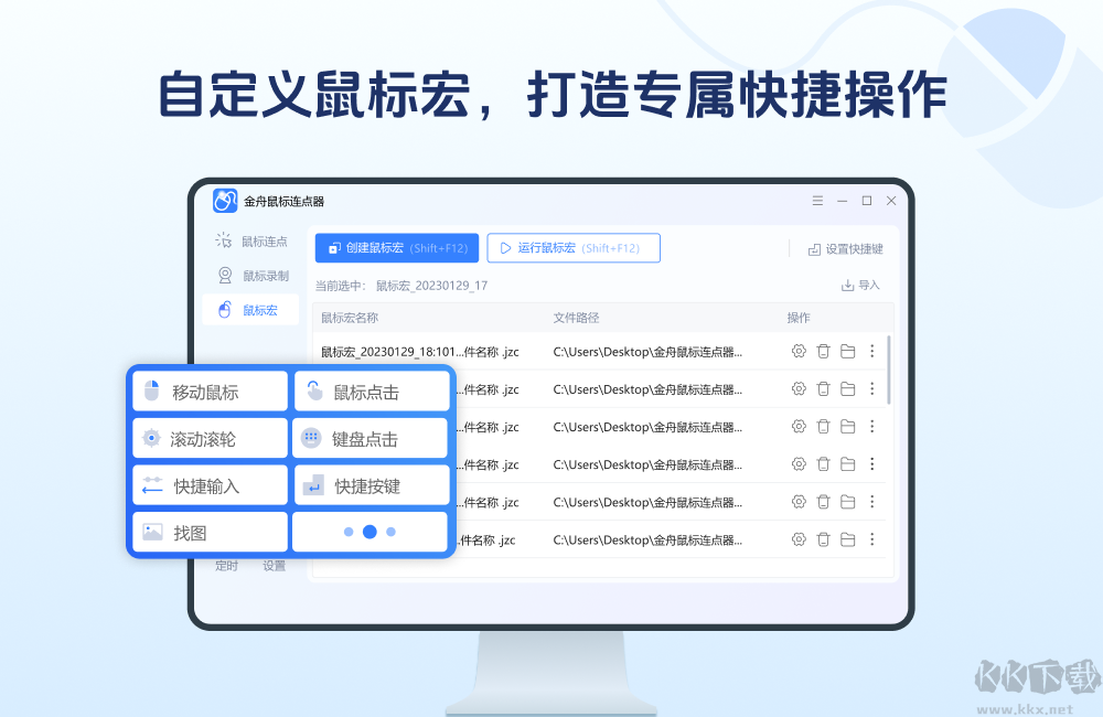 金舟鼠标连点器高级版