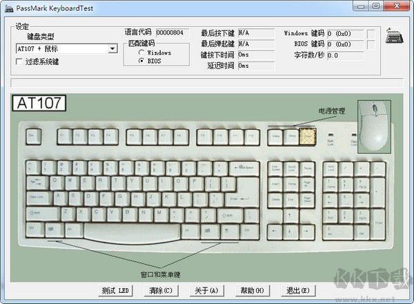 KeyboardTes(键盘测试工具)