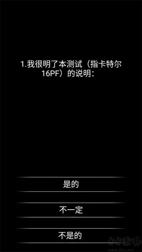 你了解自己吗app官方版