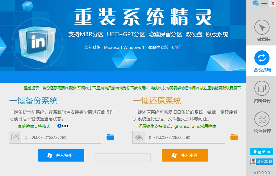 重装系统精灵专业版