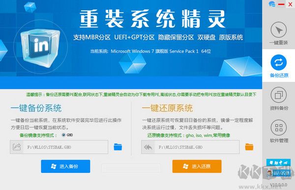 重装系统精灵