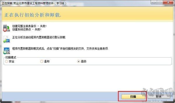 Revo Uninstaller Pro(卸载工具)