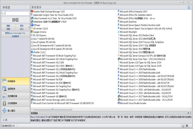 Revo Uninstaller Pro(卸载工具)