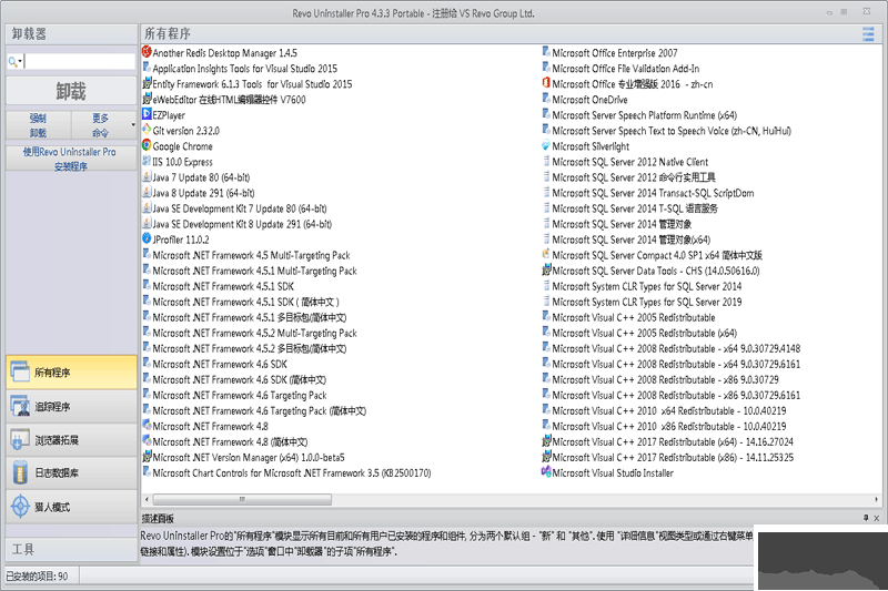 Revo Uninstaller Pro(卸载工具)