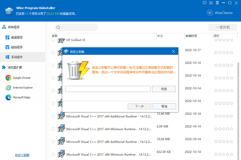 Wise Program Uninstaller (应用程序卸载工具)