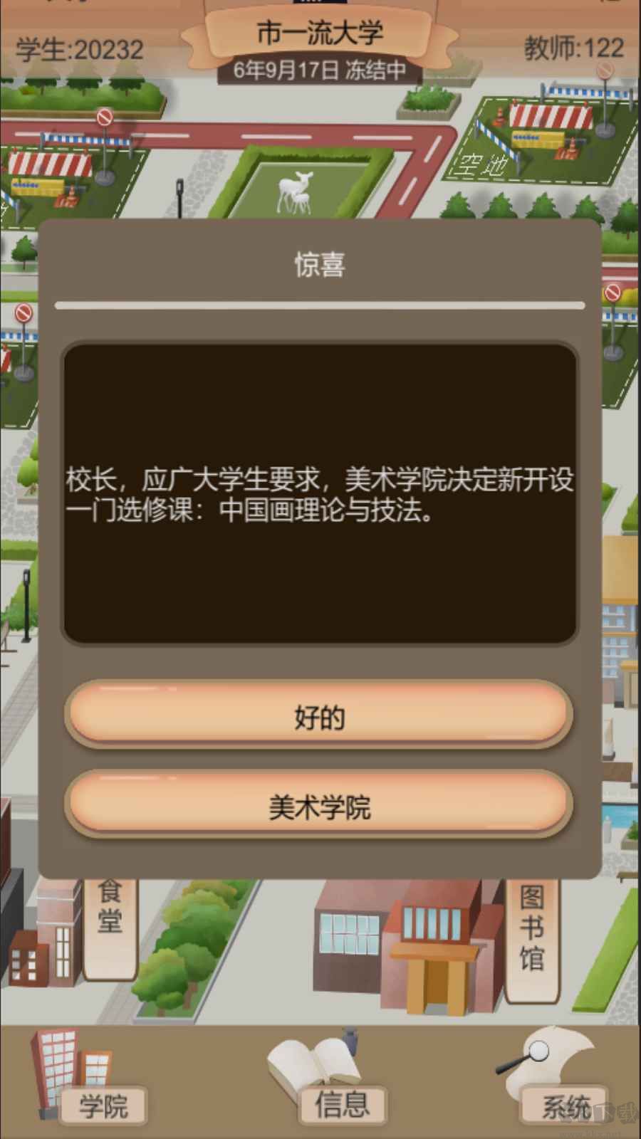 以校之名2中文版