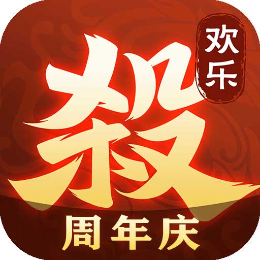 欢乐三国杀安卓新版本v2.1.5