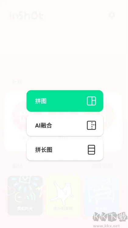 InShot安卓版APP