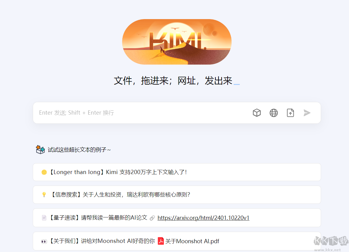 Kimi智能助手电脑端