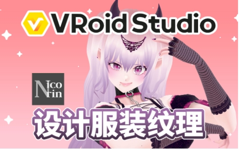 VRoid Studio电脑软件版本集合-VRoid Studio热门版本排行榜-VRoid Studio全部版本大全