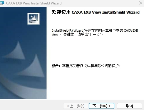 CAXA EXB View(CAD浏览器软件)