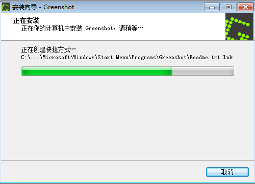 GreenShot(截图工具)