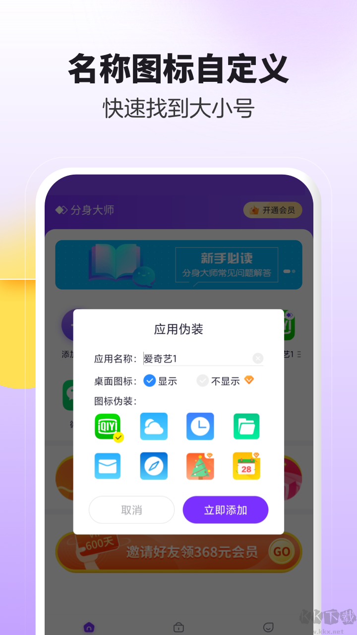 分身大师app官方新版本