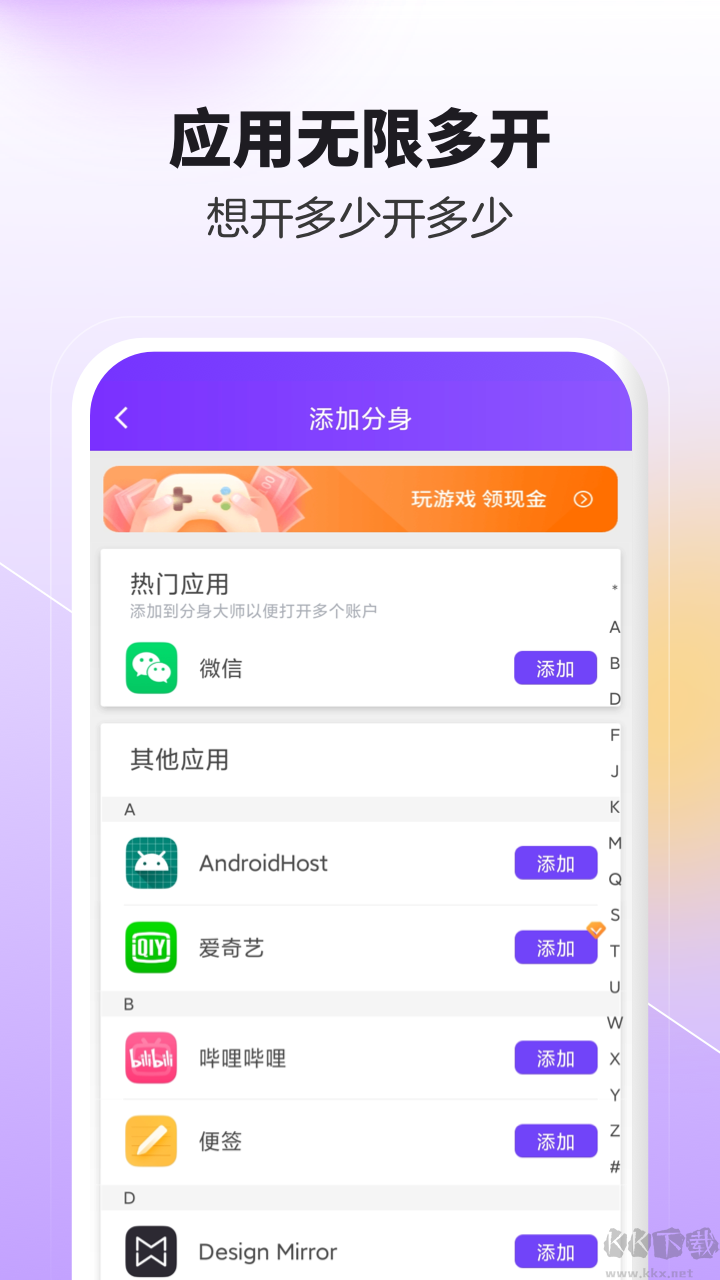 分身大师app官方新版本