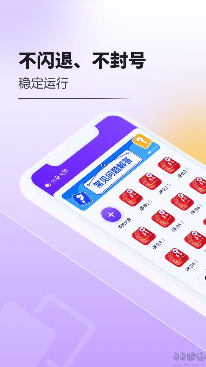 分身大师app官方新版本