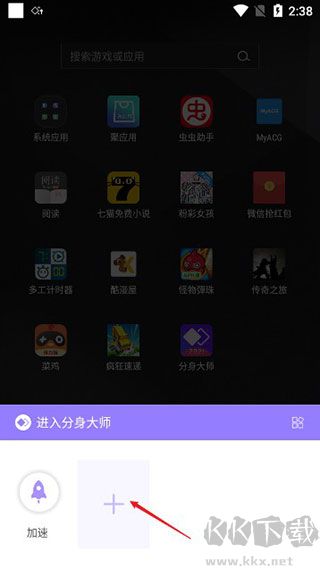 分身大师app官方新版本