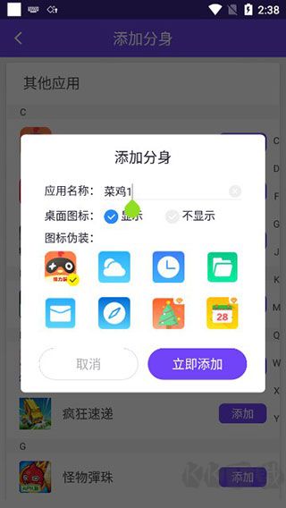 分身大师app官方新版本