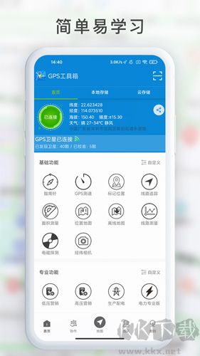 GPS工具箱app安卓版