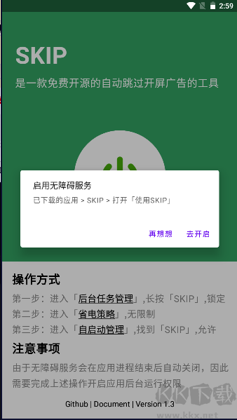 Skip（跳过广告）