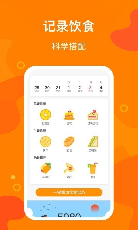 豆豆计步app完整版