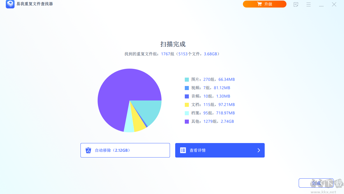 易我重复文件查找器