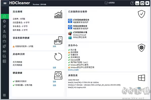 HDCleaner(系统清理优化工具)