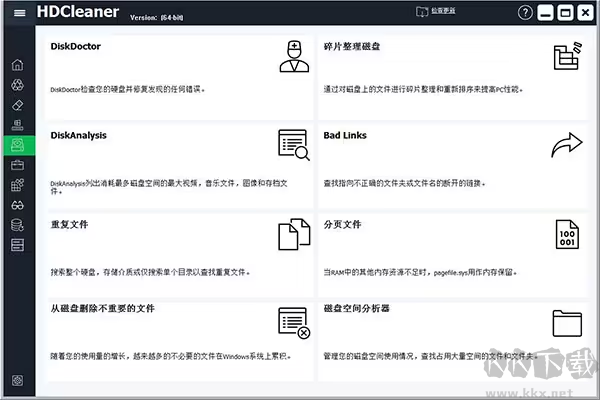 HDCleaner(系统清理优化工具)