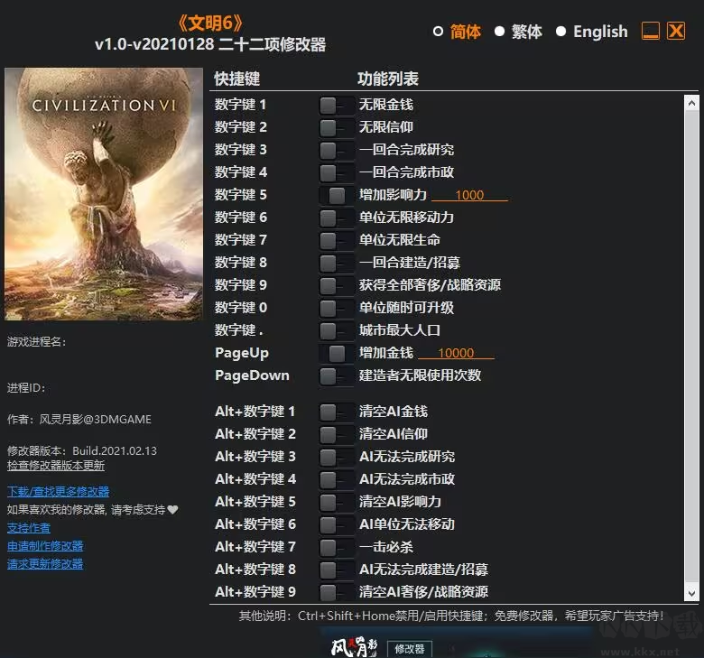 文明6v1.0.12.58十项修改器