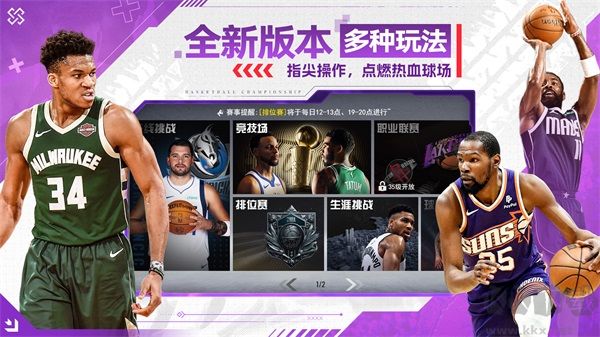 NBA篮球世界无限金币版