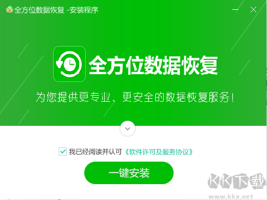 全方位数据恢复电脑版