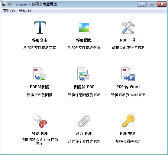 PDF Shaper最新版